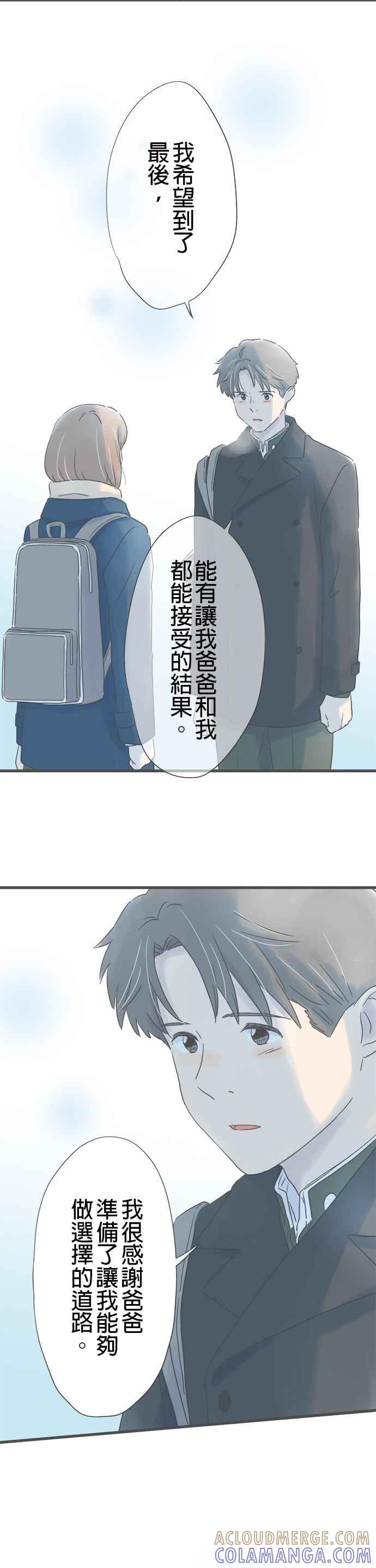 《重要的日子总是雨》第248话 因为是重要的人 第11页