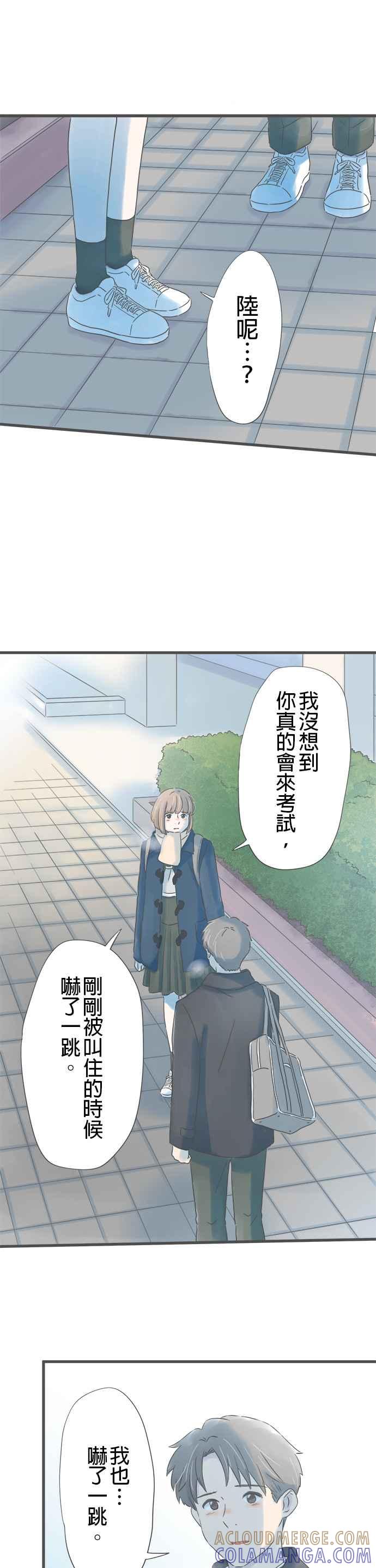 《重要的日子总是雨》第248话 因为是重要的人 第7页