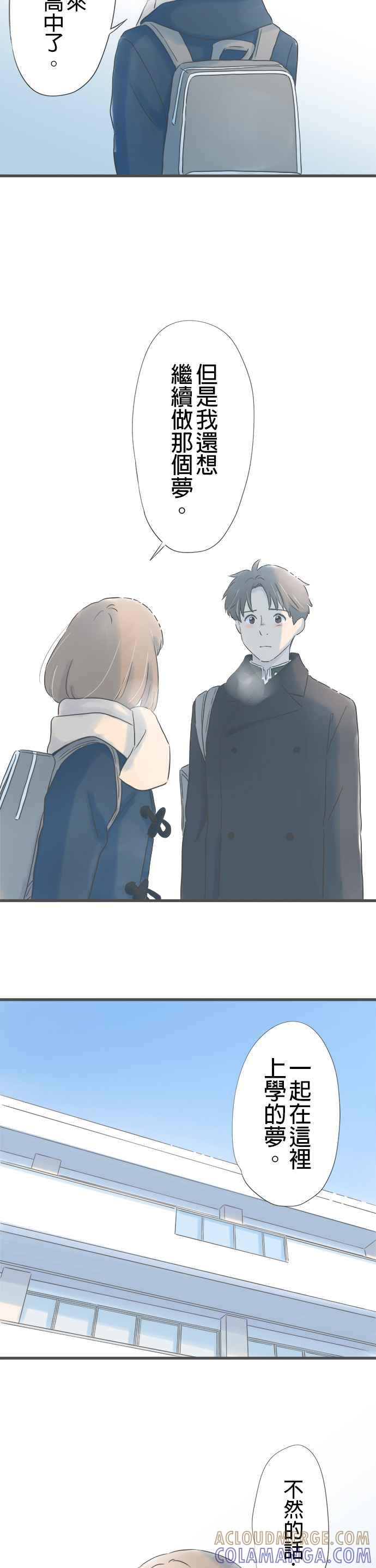 《重要的日子总是雨》第248话 因为是重要的人 第5页