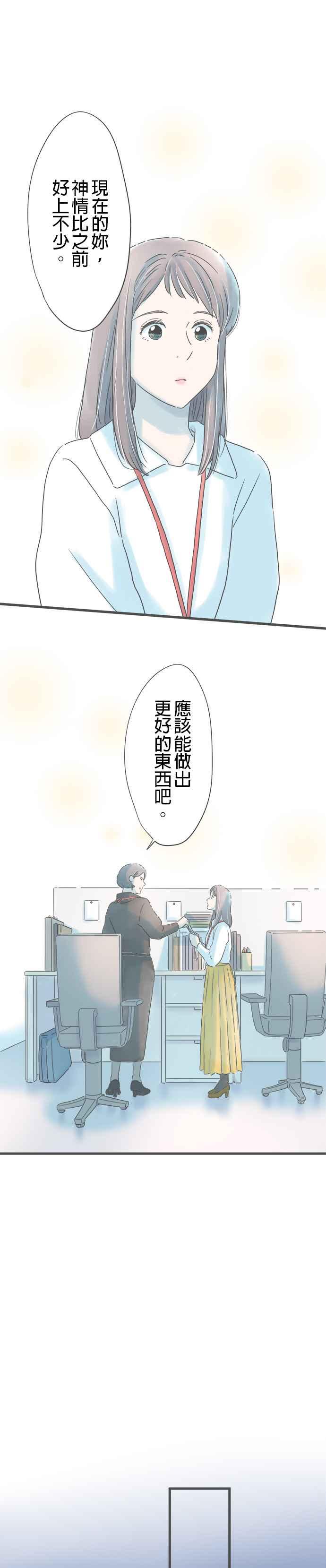 《重要的日子总是雨》第248话 因为是重要的人 第28页