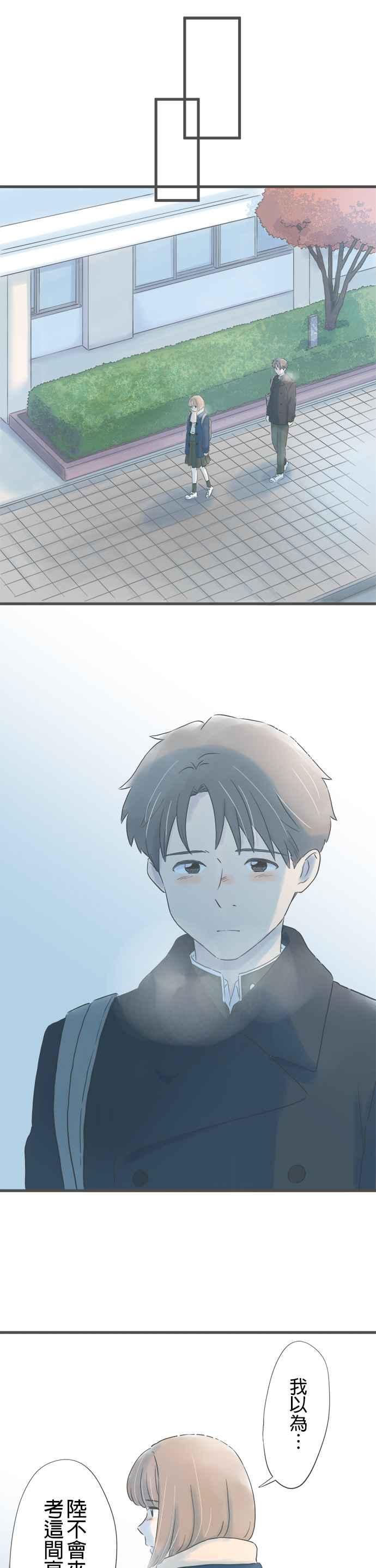 《重要的日子总是雨》第248话 因为是重要的人 第4页