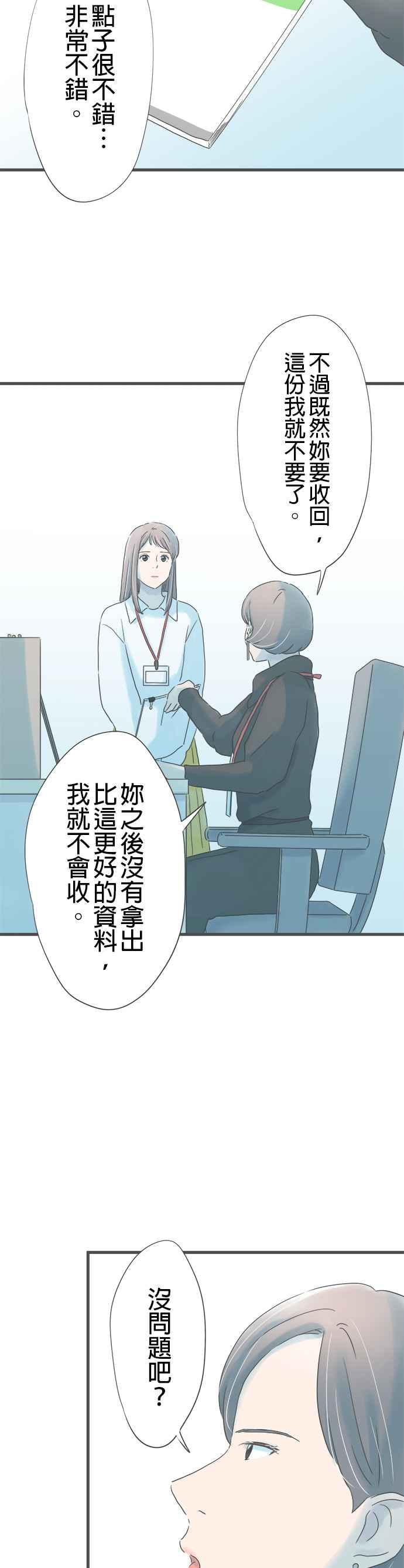 《重要的日子总是雨》第248话 因为是重要的人 第26页