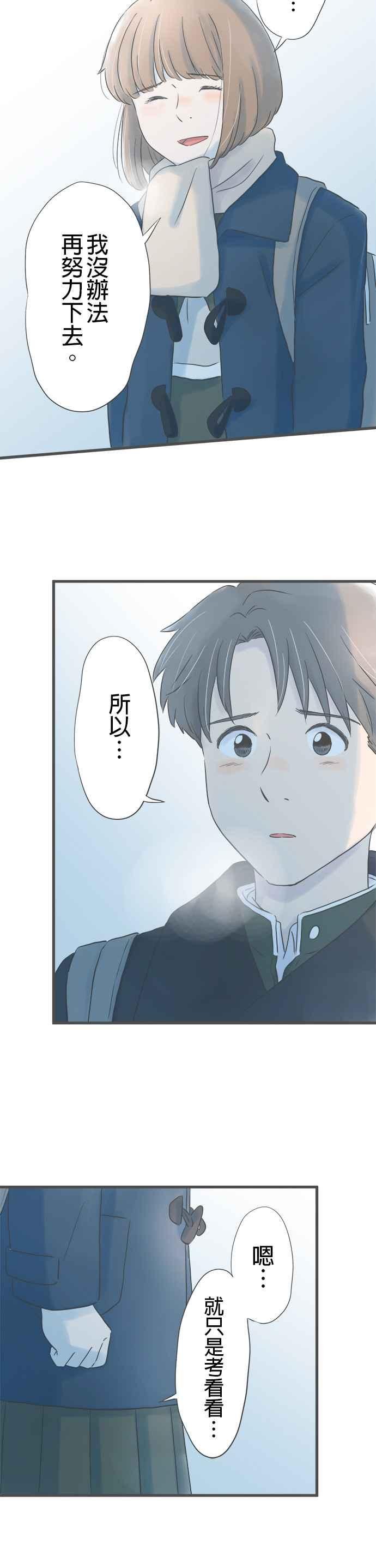 《重要的日子总是雨》第248话 因为是重要的人 第6页