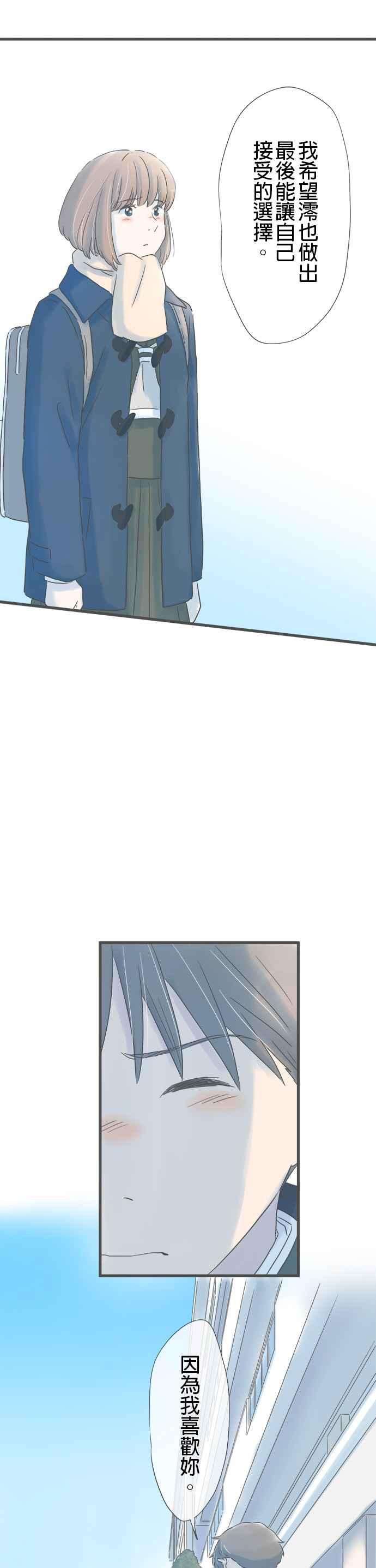 《重要的日子总是雨》第248话 因为是重要的人 第16页