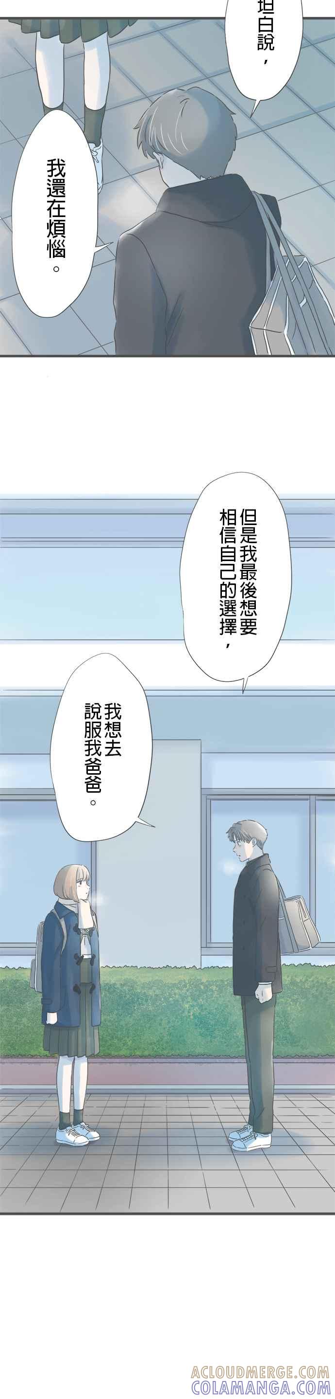 《重要的日子总是雨》第248话 因为是重要的人 第9页