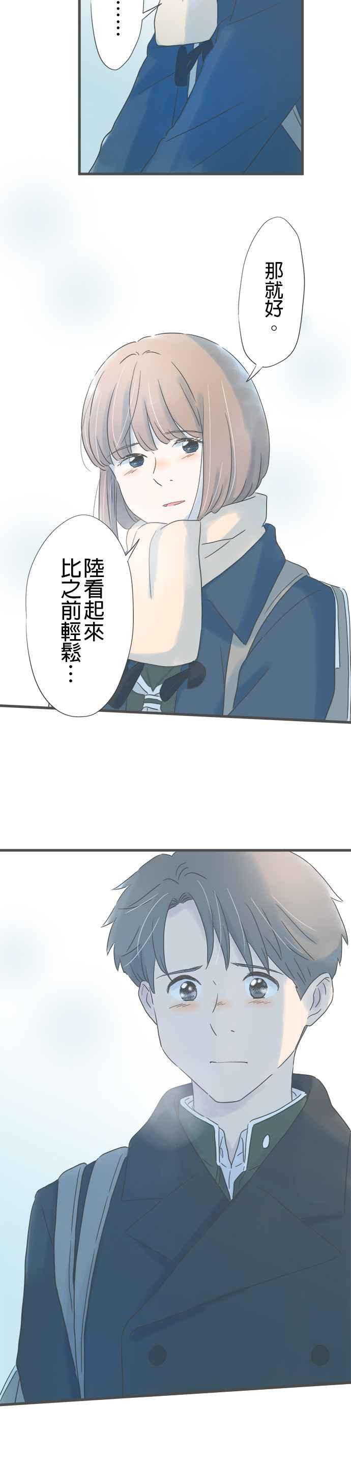 《重要的日子总是雨》第248话 因为是重要的人 第14页