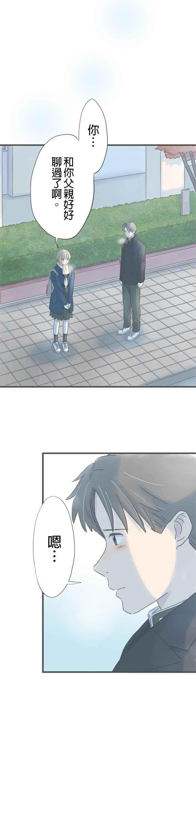 《重要的日子总是雨》第248话 因为是重要的人 第12页