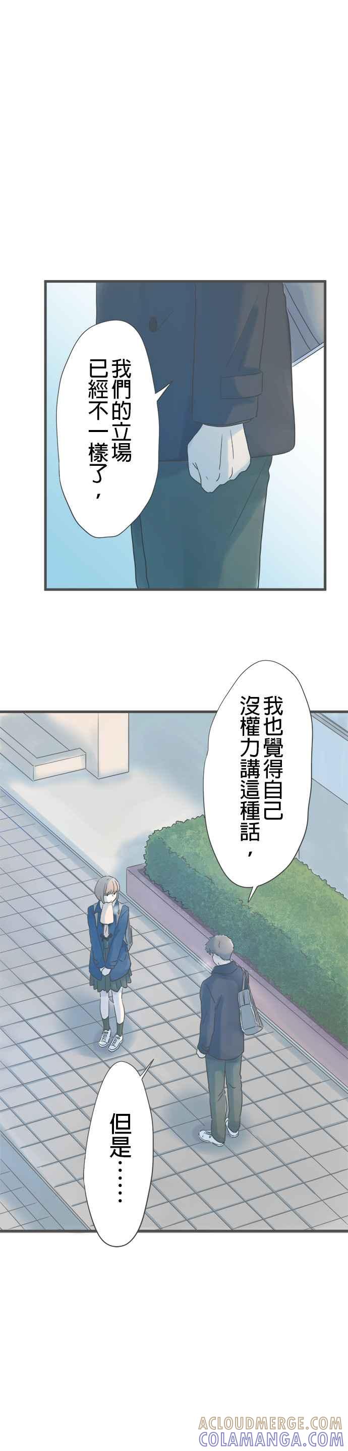 《重要的日子总是雨》第248话 因为是重要的人 第15页
