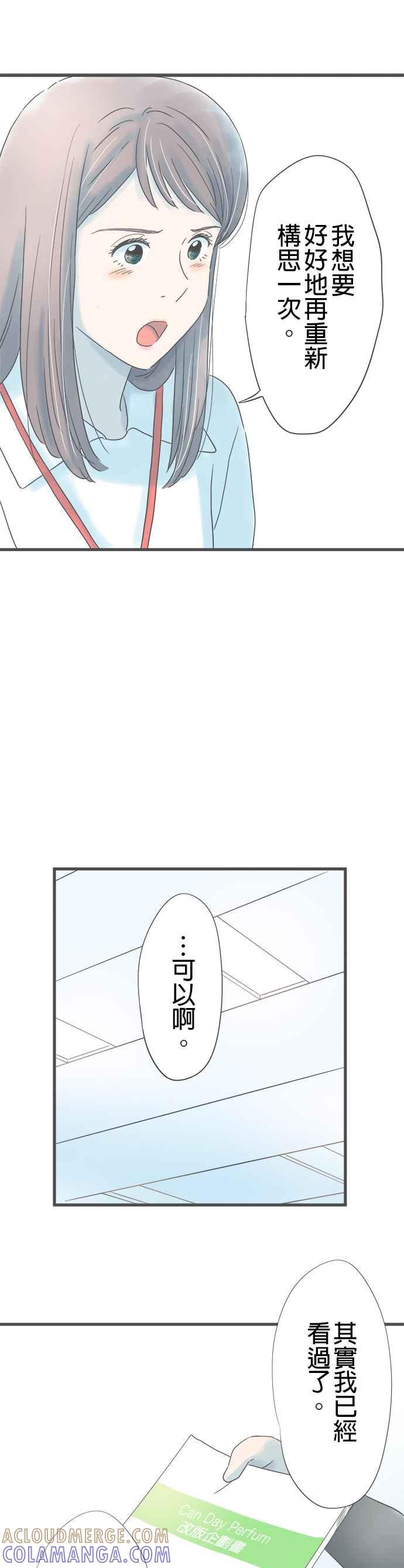 《重要的日子总是雨》第248话 因为是重要的人 第25页
