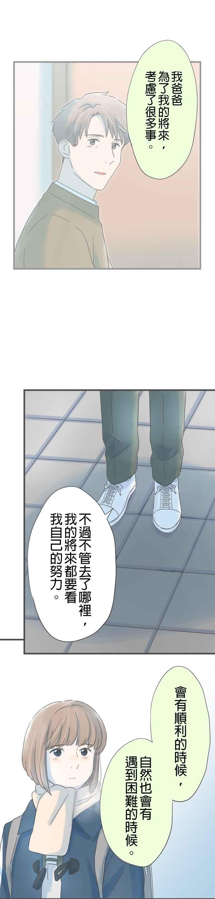 《重要的日子总是雨》第248话 因为是重要的人 第10页