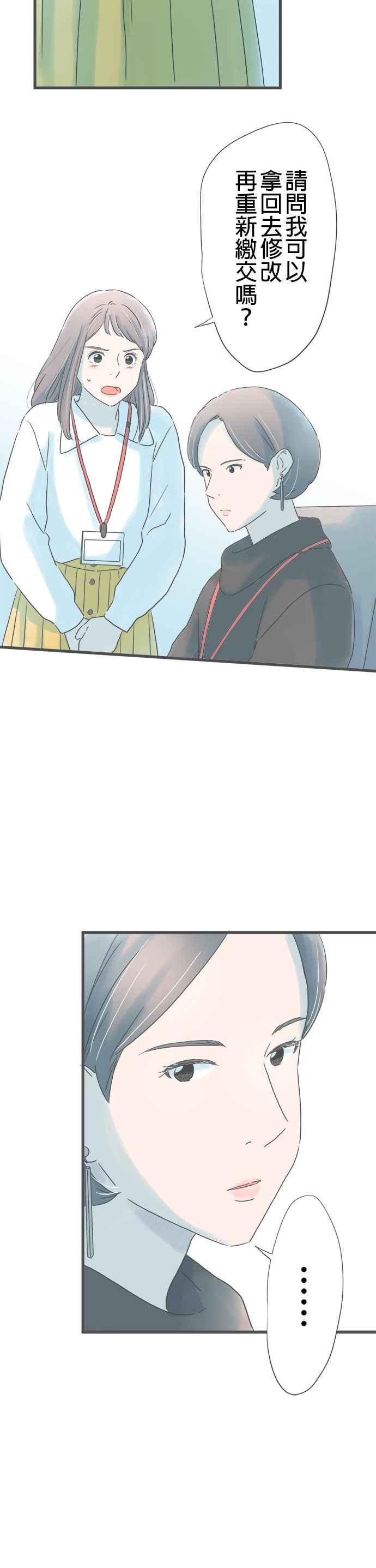 《重要的日子总是雨》第248话 因为是重要的人 第24页