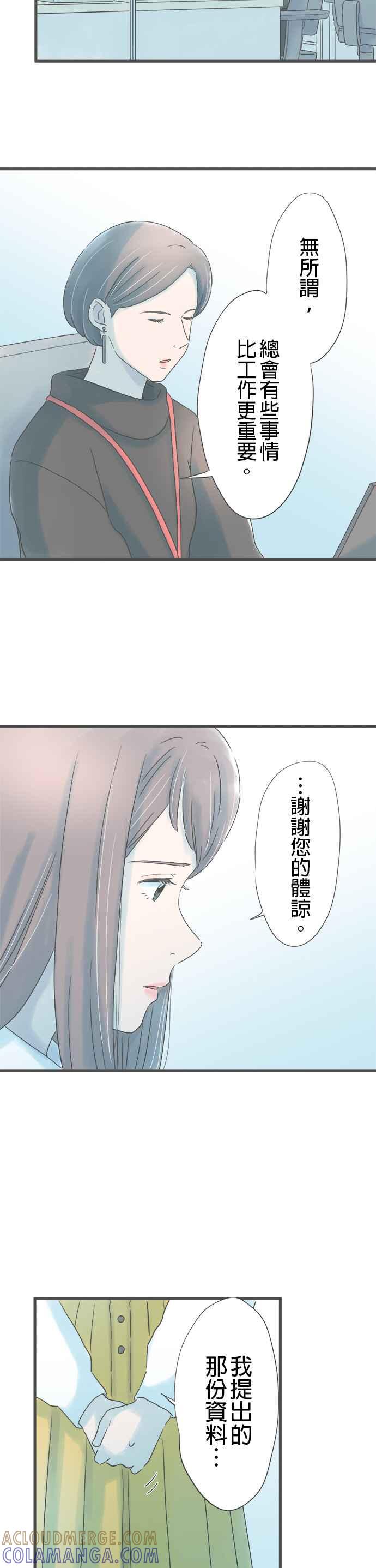 《重要的日子总是雨》第248话 因为是重要的人 第23页