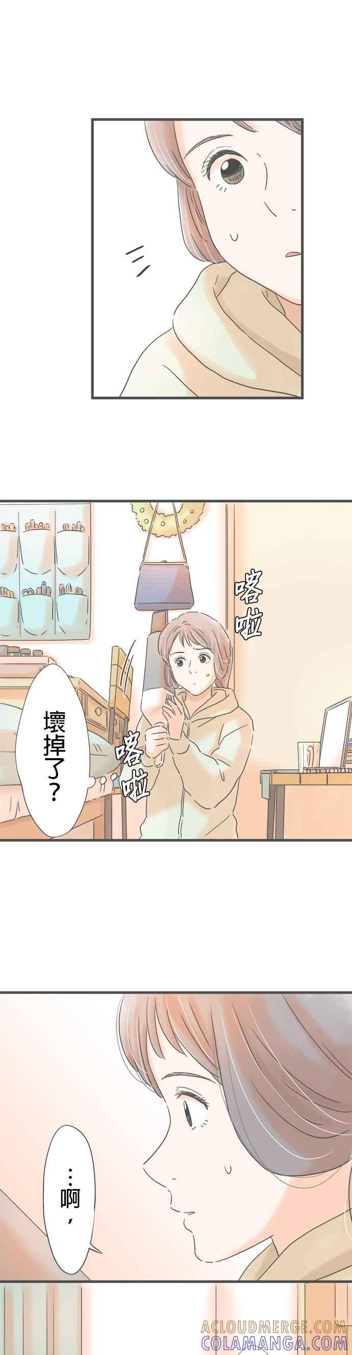 《重要的日子总是雨》第248话 因为是重要的人 第31页