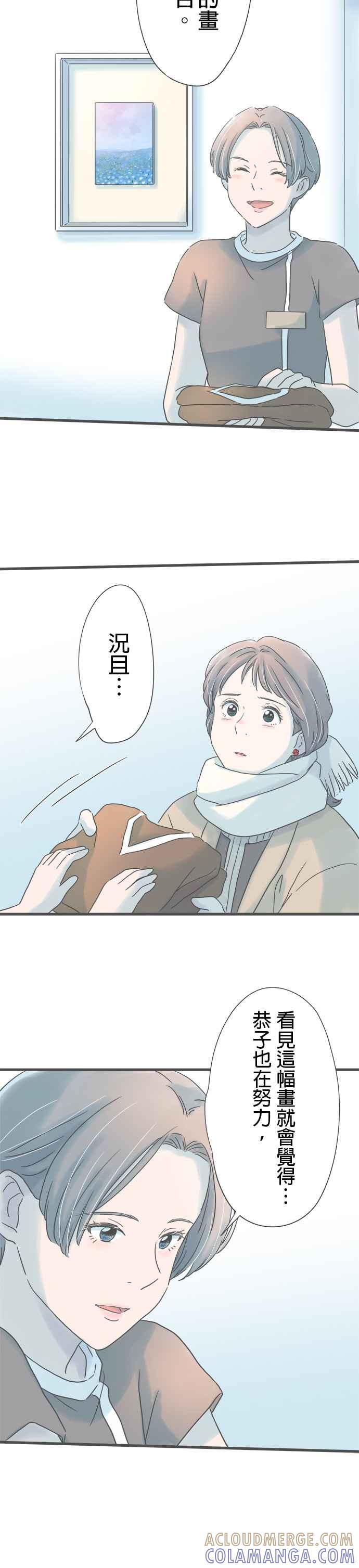 《重要的日子总是雨》第249话 新的道路 第25页