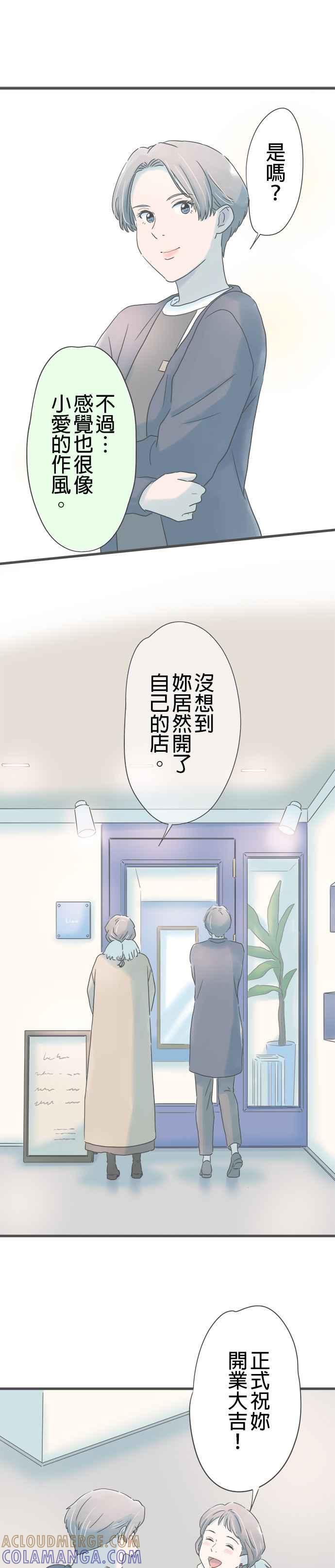 《重要的日子总是雨》第249话 新的道路 第17页