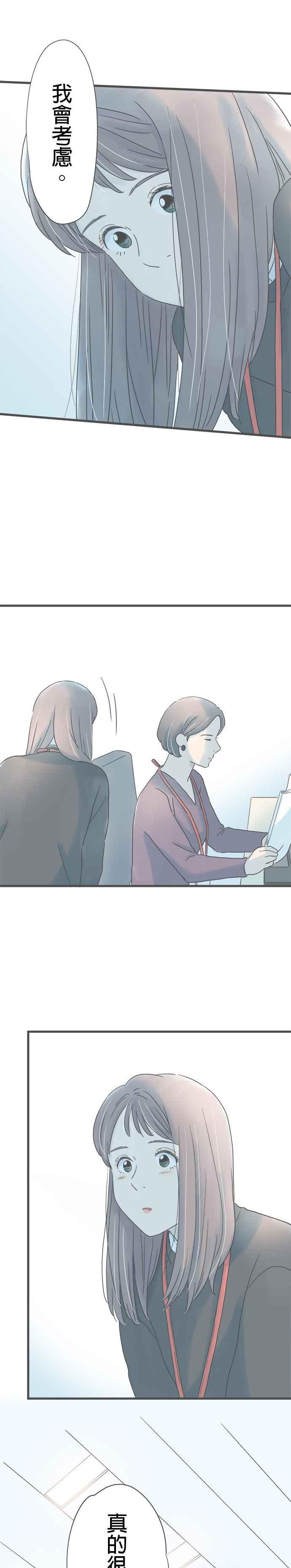 《重要的日子总是雨》第249话 新的道路 第14页