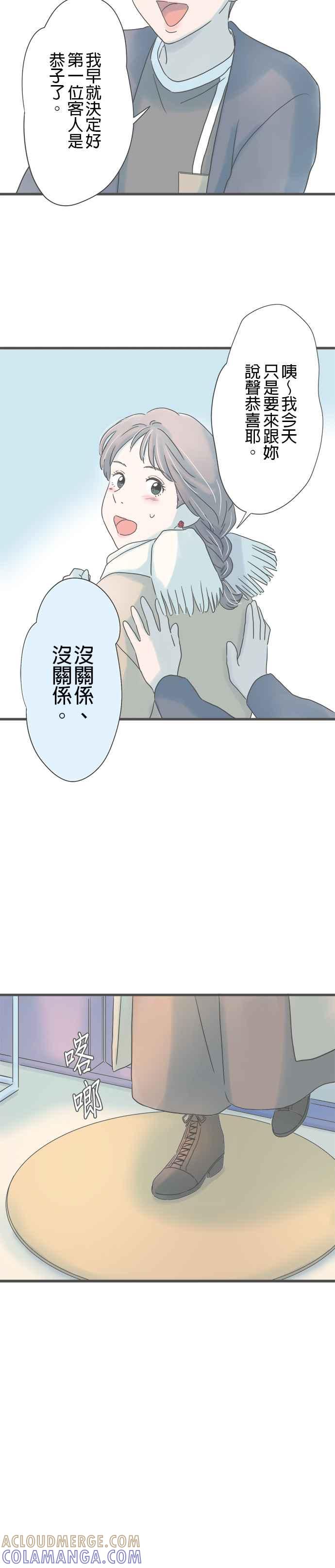 《重要的日子总是雨》第249话 新的道路 第19页
