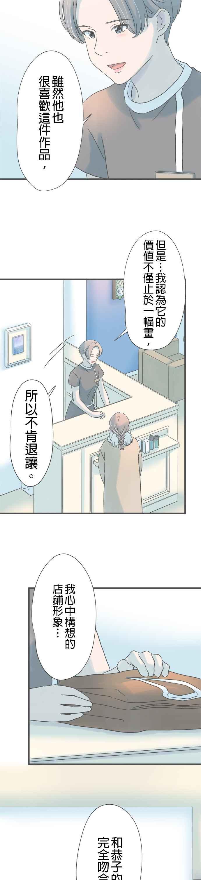《重要的日子总是雨》第249话 新的道路 第24页