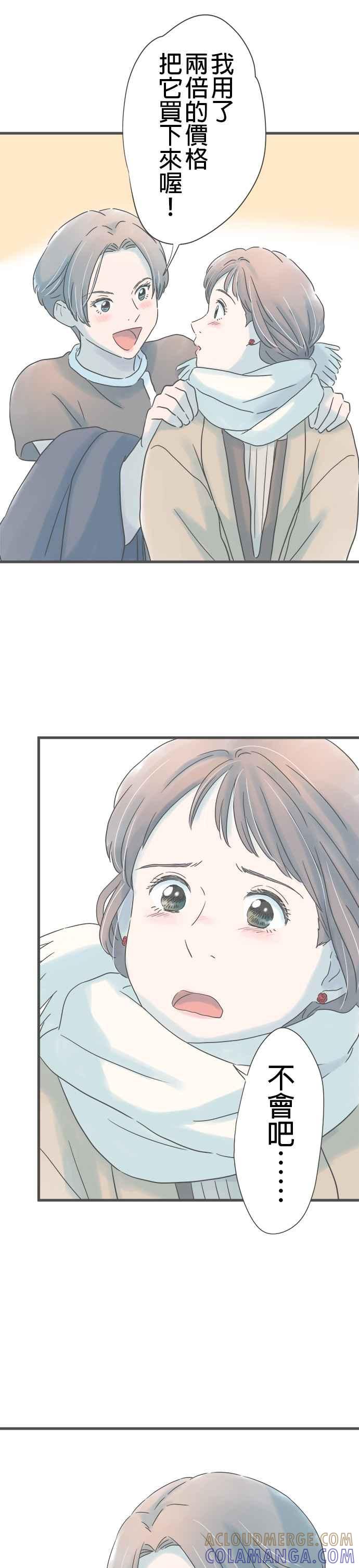 《重要的日子总是雨》第249话 新的道路 第23页