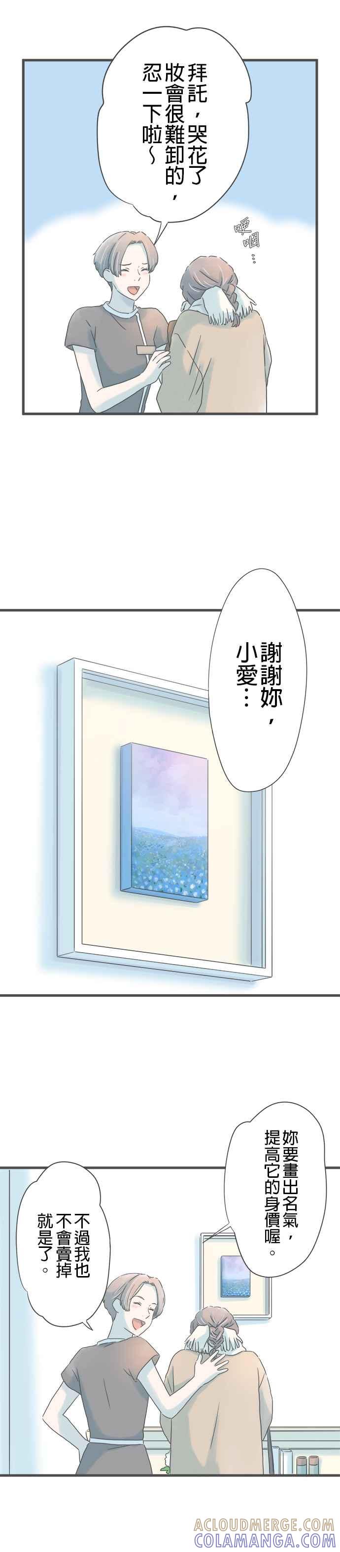 《重要的日子总是雨》第249话 新的道路 第27页
