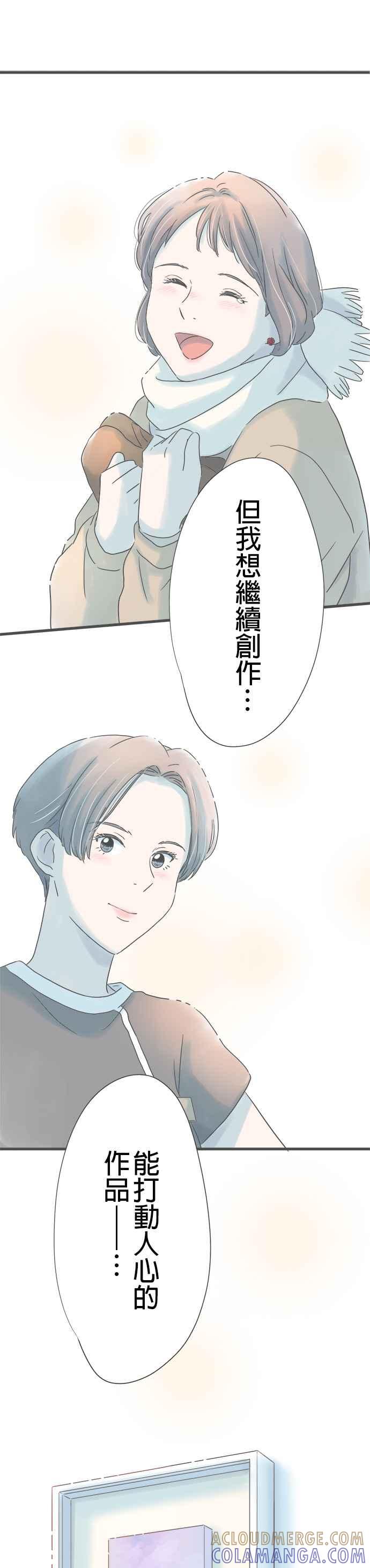 《重要的日子总是雨》第249话 新的道路 第29页