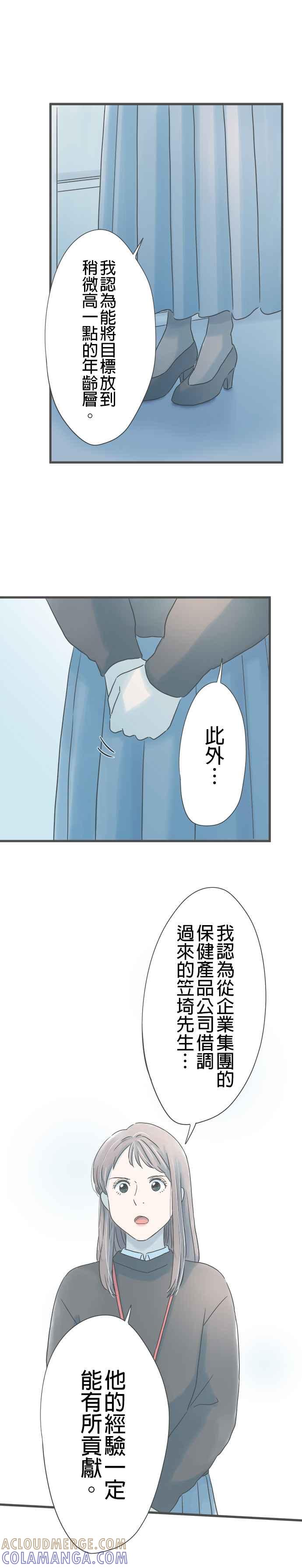 《重要的日子总是雨》第249话 新的道路 第11页