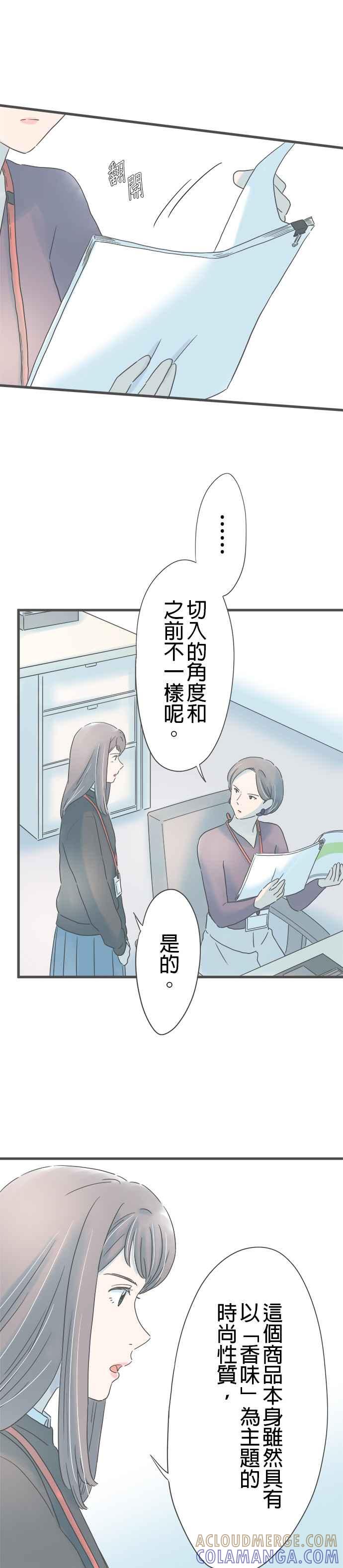 《重要的日子总是雨》第249话 新的道路 第9页