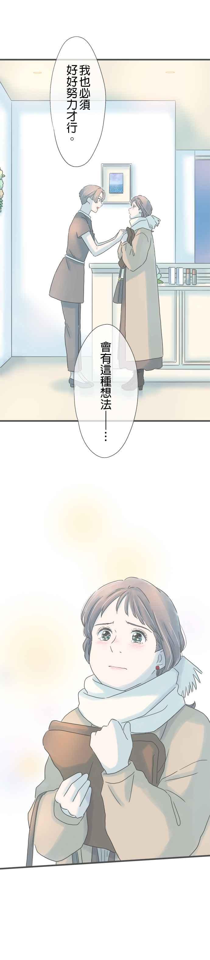 《重要的日子总是雨》第249话 新的道路 第26页