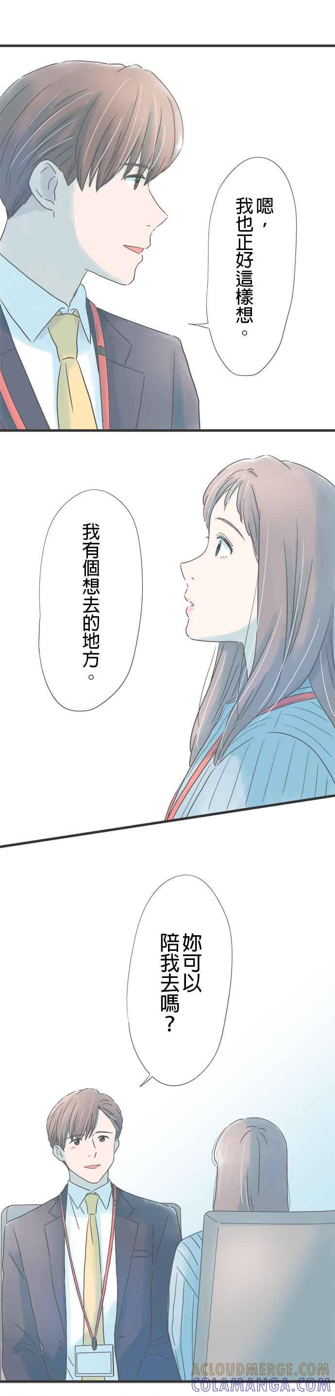 《重要的日子总是雨》第250话 紧张的日子 第21页