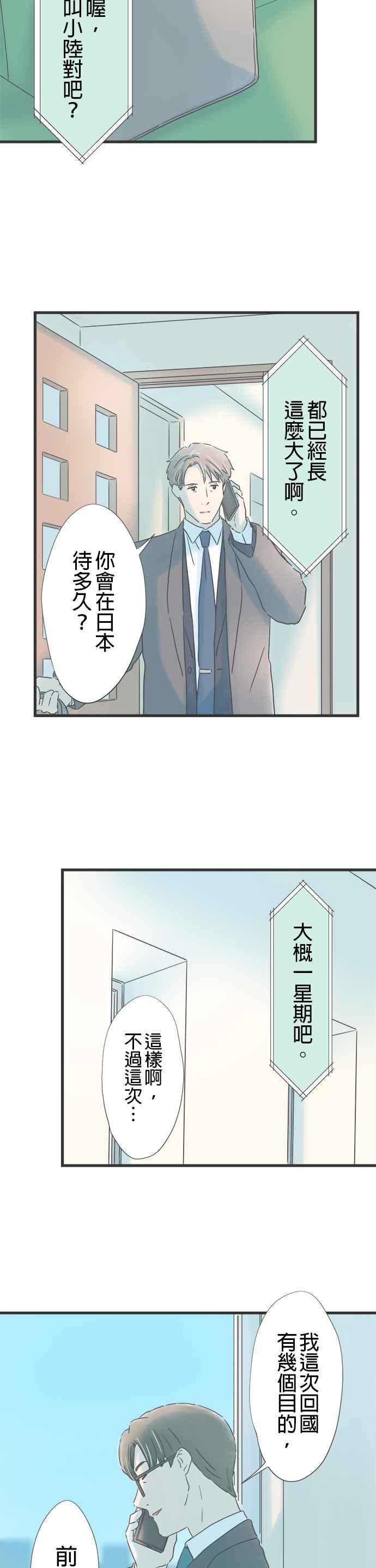 《重要的日子总是雨》第250话 紧张的日子 第8页