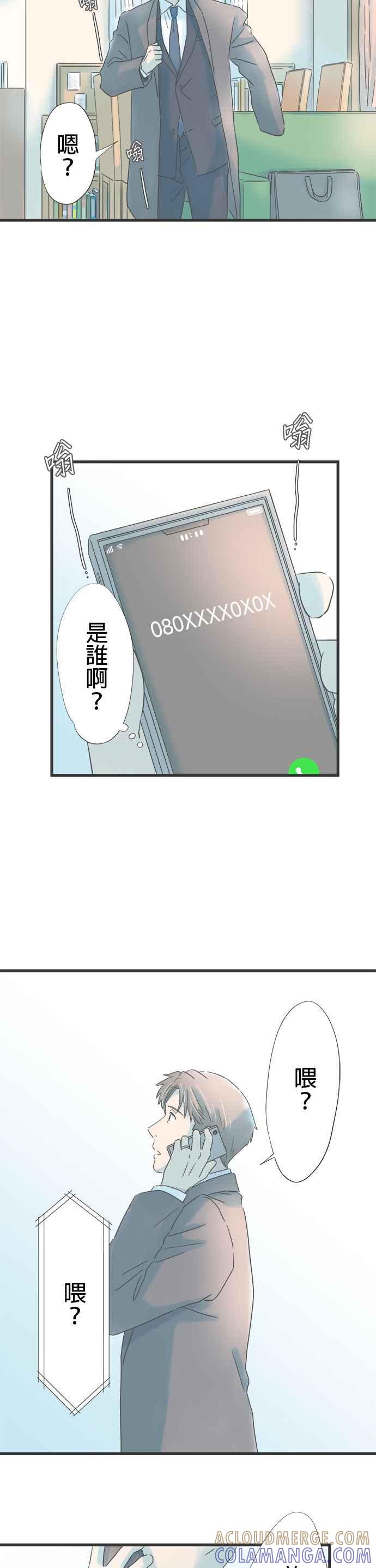 《重要的日子总是雨》第250话 紧张的日子 第5页