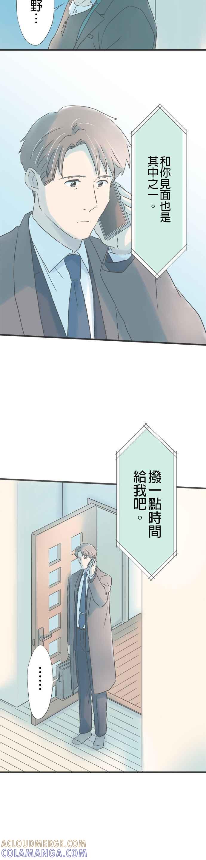 《重要的日子总是雨》第250话 紧张的日子 第9页