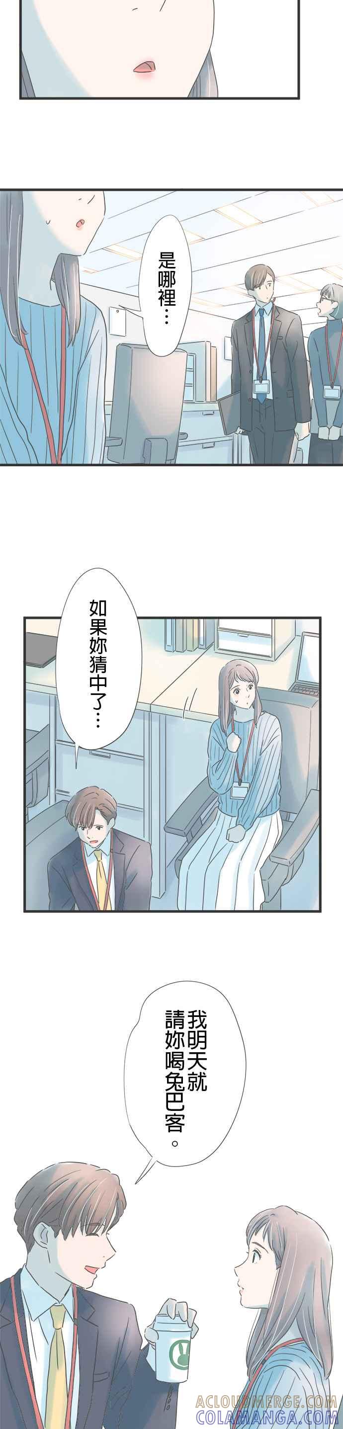 《重要的日子总是雨》第250话 紧张的日子 第23页
