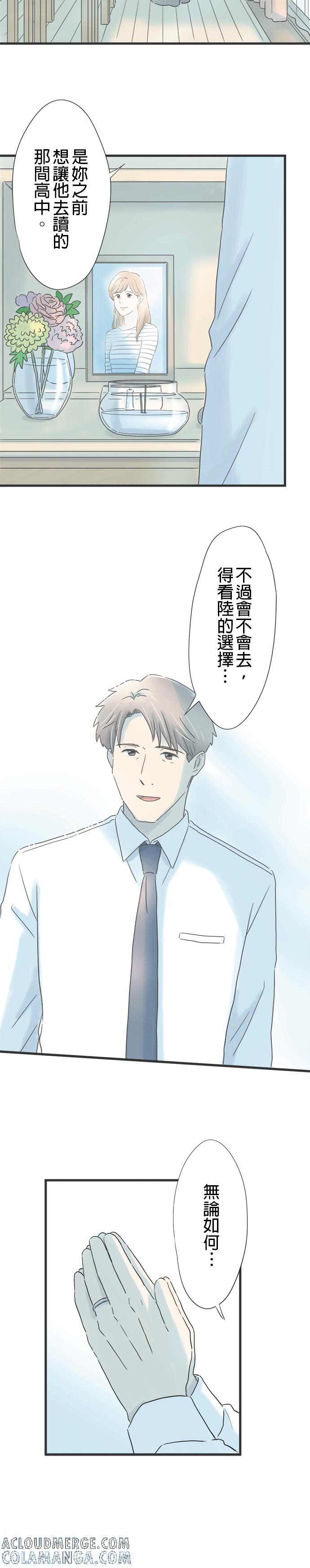 《重要的日子总是雨》第250话 紧张的日子 第3页