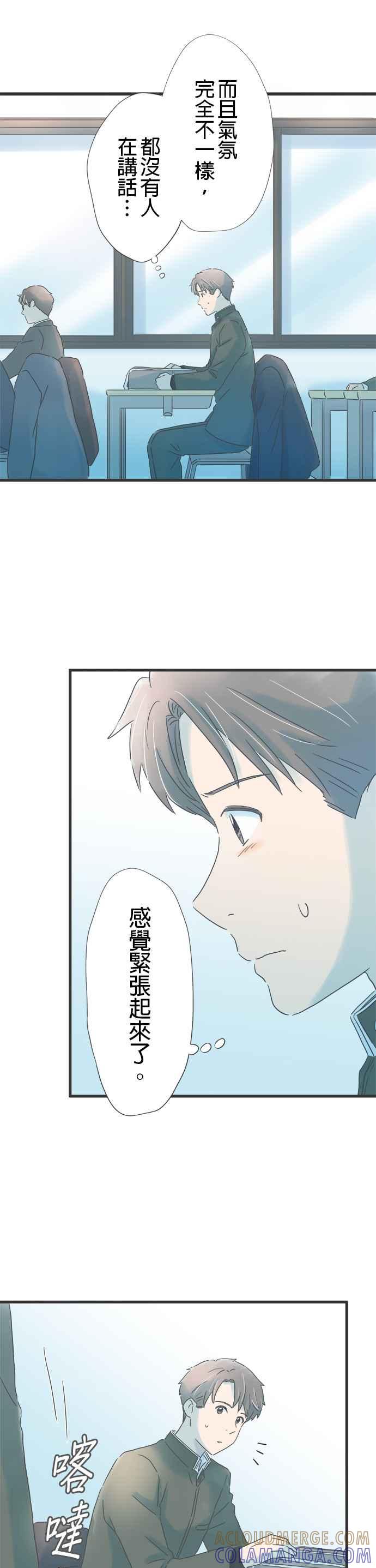 《重要的日子总是雨》第250话 紧张的日子 第13页