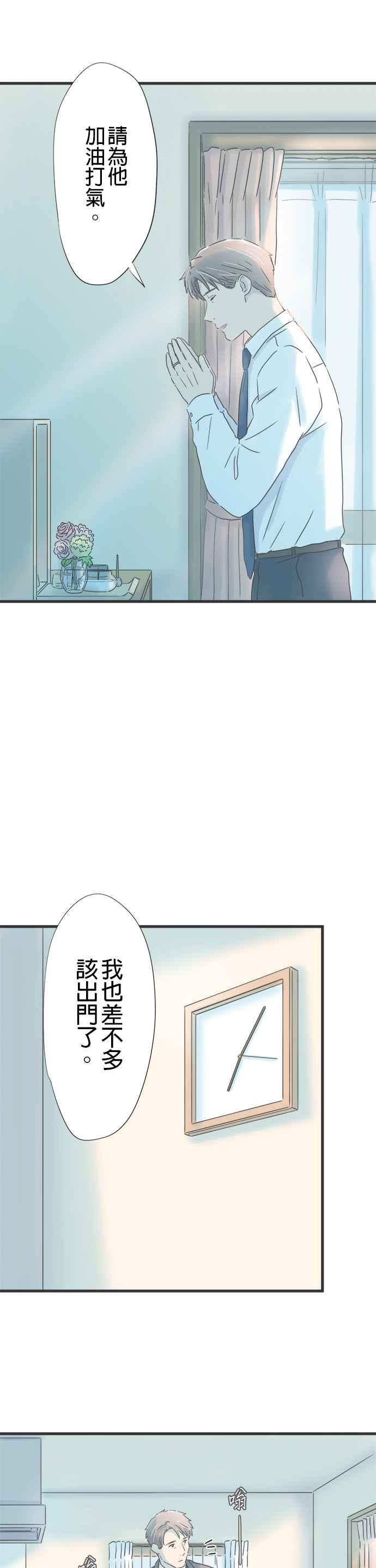 《重要的日子总是雨》第250话 紧张的日子 第4页