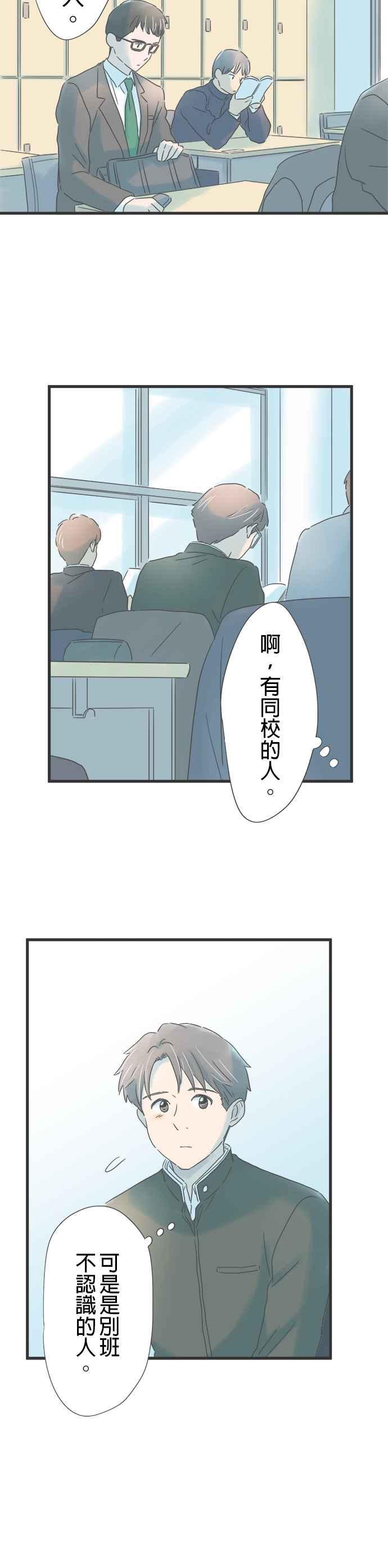《重要的日子总是雨》第250话 紧张的日子 第12页