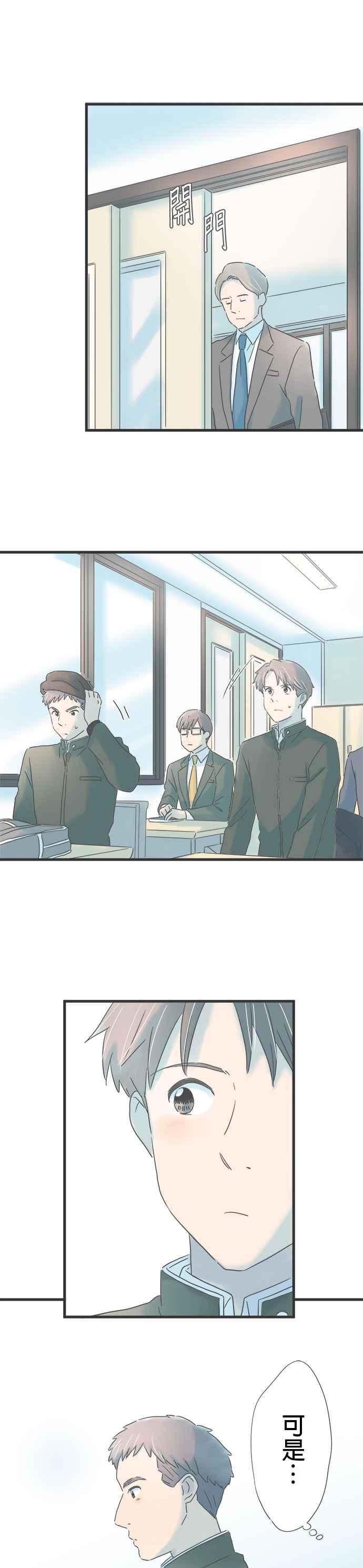 《重要的日子总是雨》第250话 紧张的日子 第16页