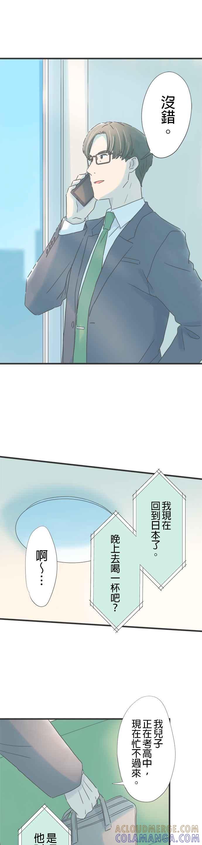 《重要的日子总是雨》第250话 紧张的日子 第7页