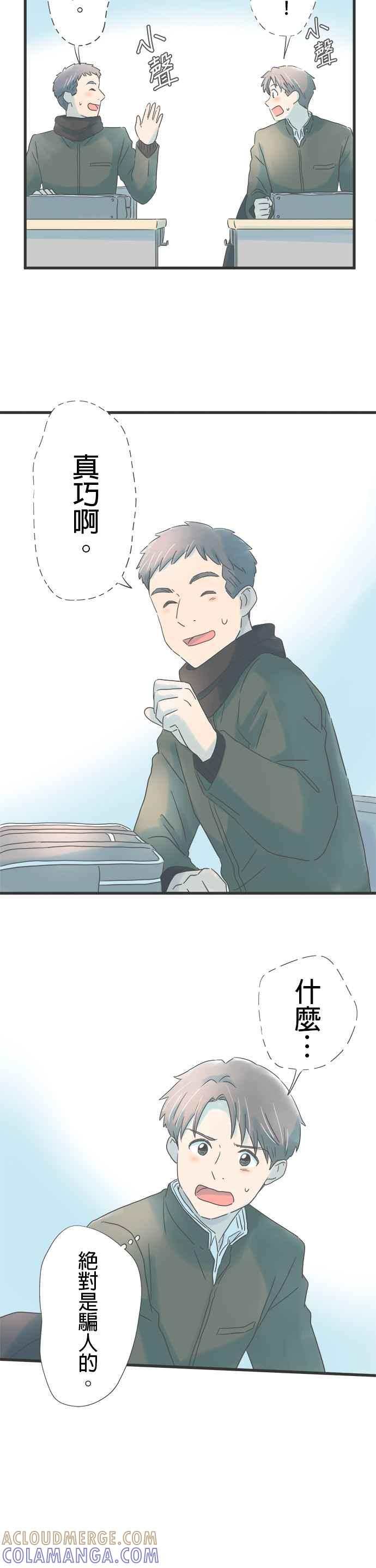 《重要的日子总是雨》第250话 紧张的日子 第15页