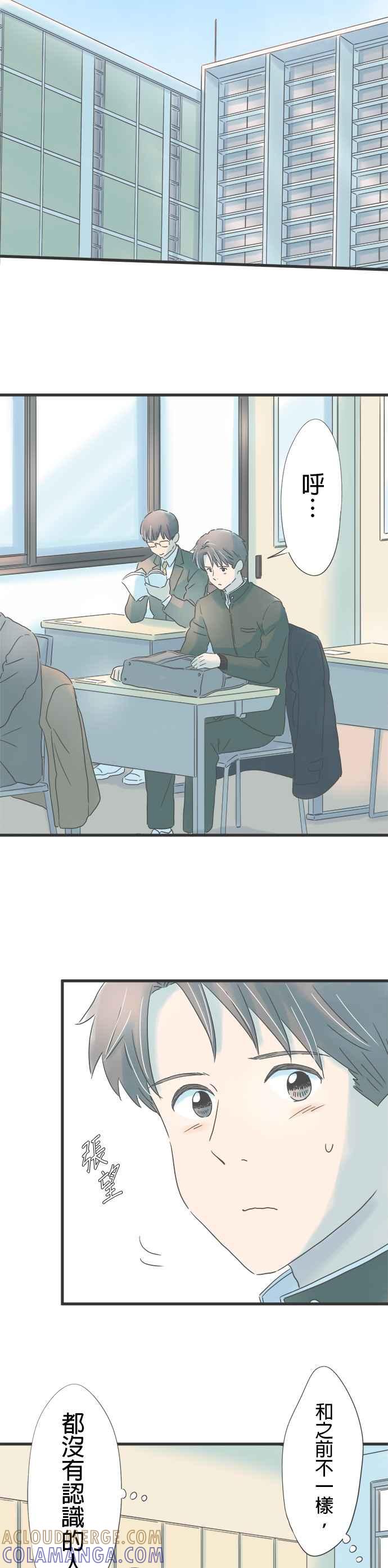 《重要的日子总是雨》第250话 紧张的日子 第11页