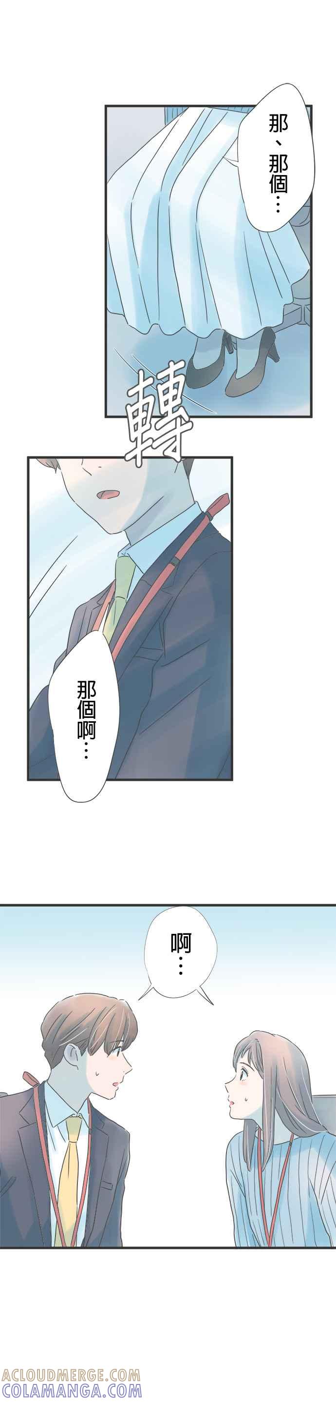 《重要的日子总是雨》第250话 紧张的日子 第19页