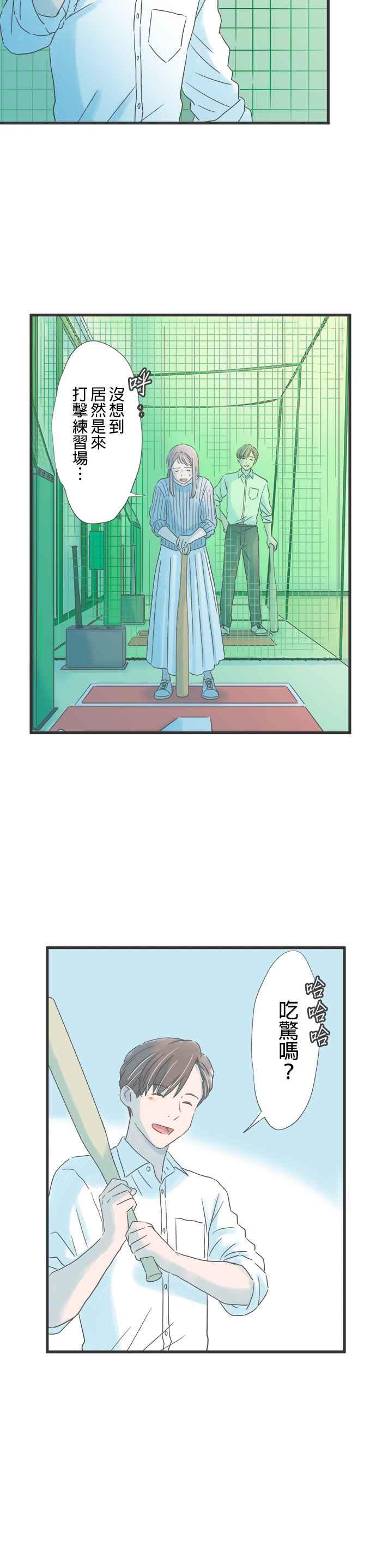 《重要的日子总是雨》第250话 紧张的日子 第26页