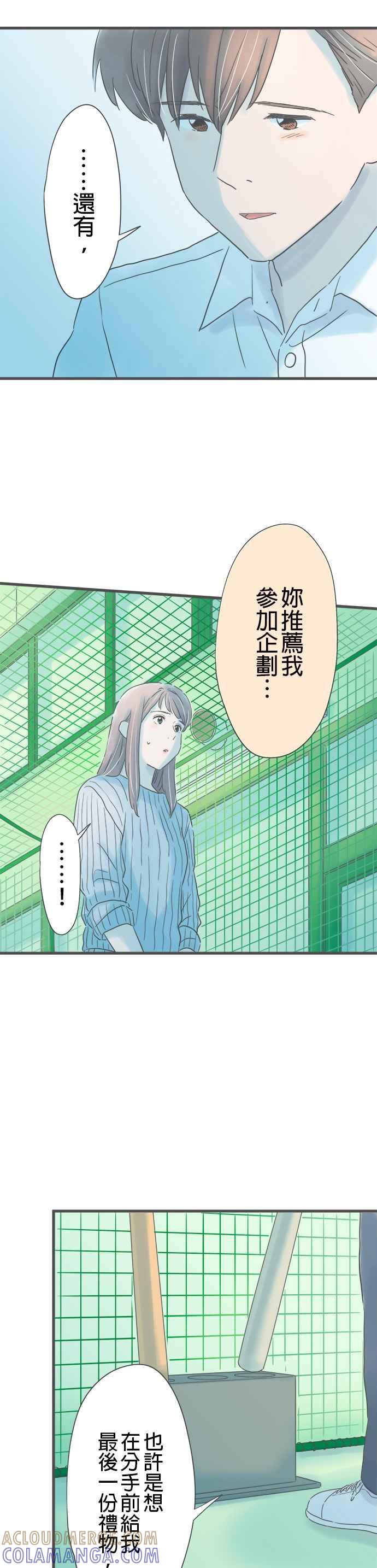 《重要的日子总是雨》第251话 未来的提议 第27页