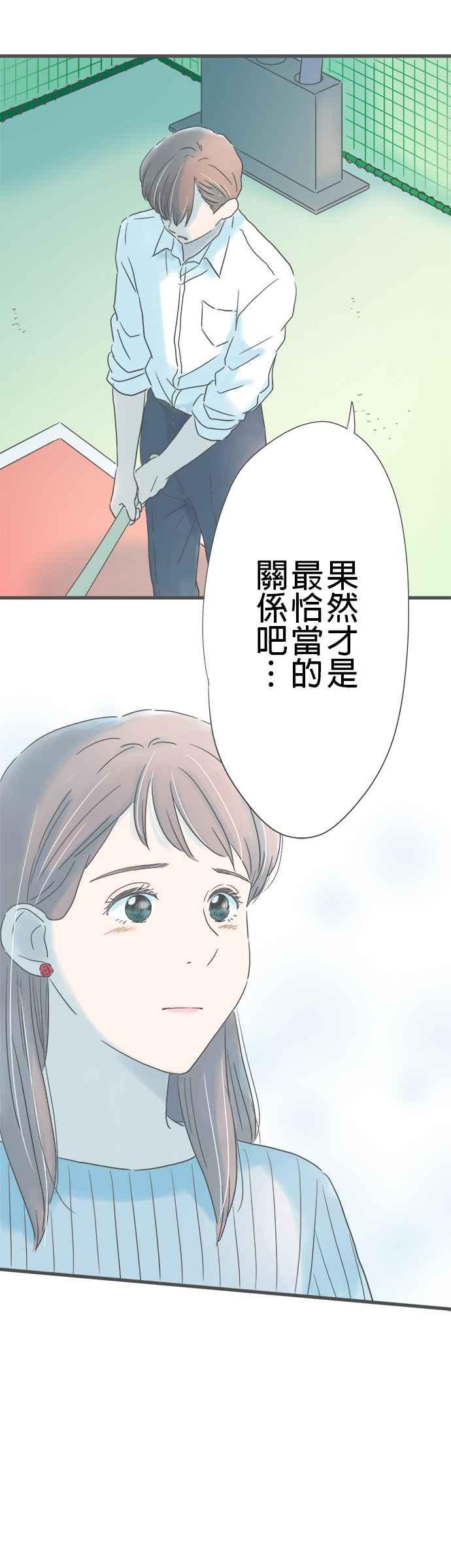 《重要的日子总是雨》第251话 未来的提议 第8页