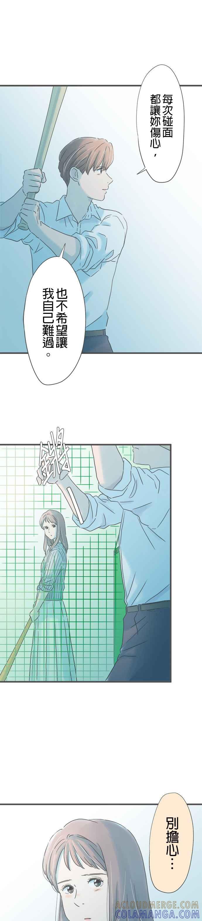 《重要的日子总是雨》第251话 未来的提议 第23页