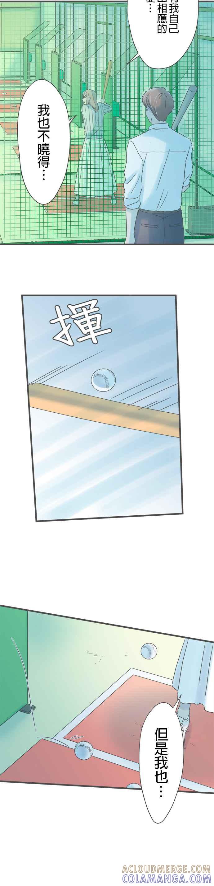 《重要的日子总是雨》第251话 未来的提议 第15页