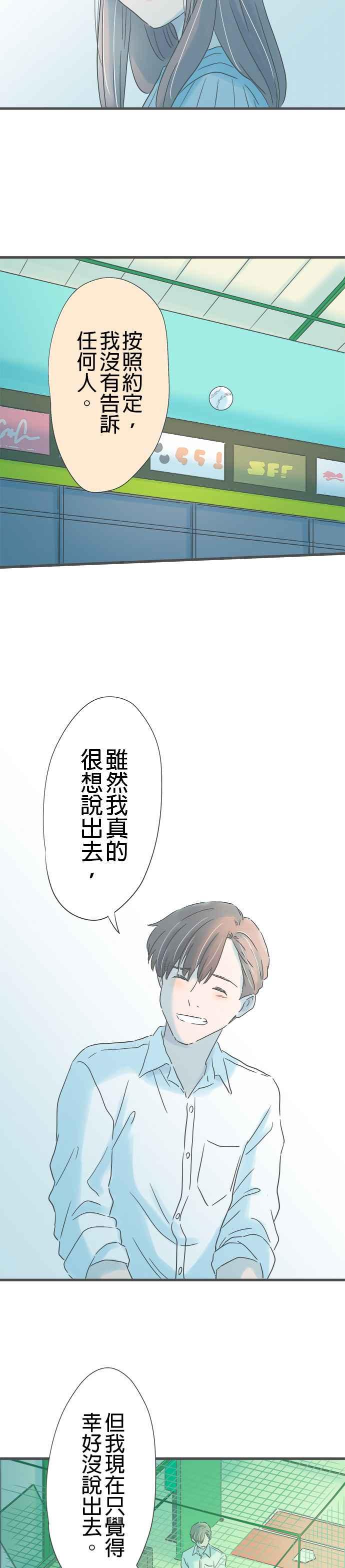 《重要的日子总是雨》第251话 未来的提议 第24页