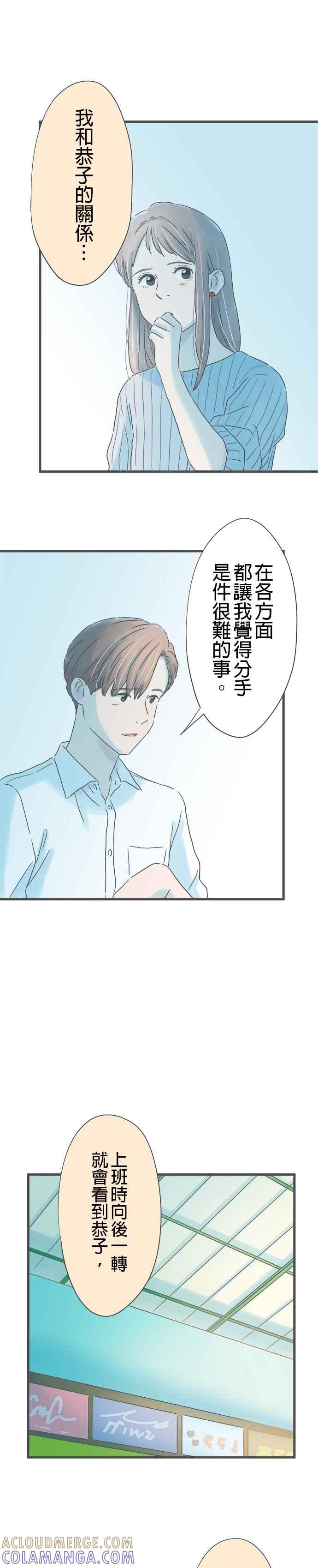 《重要的日子总是雨》第251话 未来的提议 第21页