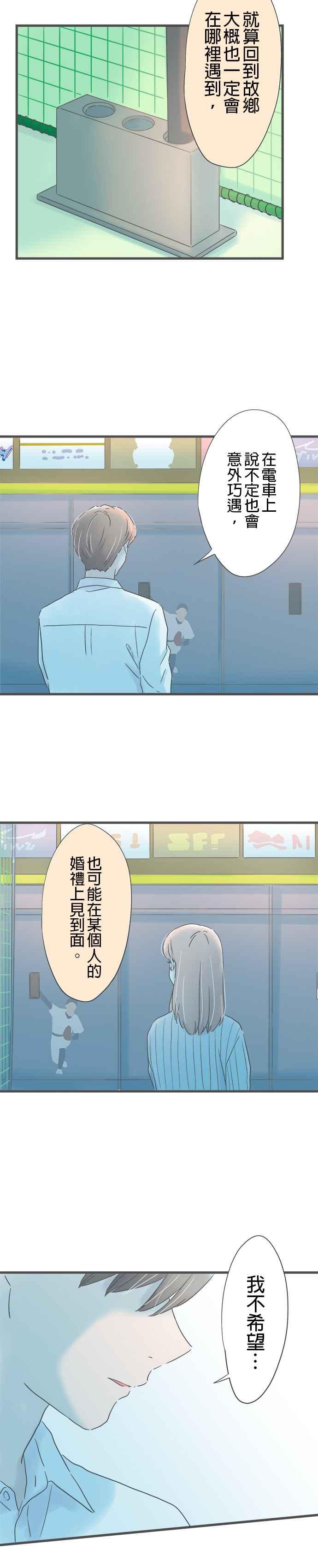 《重要的日子总是雨》第251话 未来的提议 第22页
